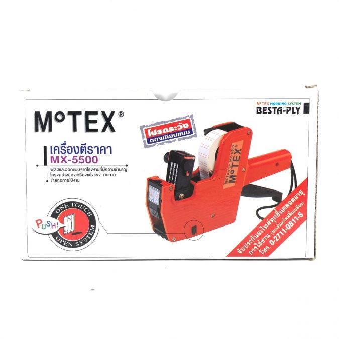 เครื่องตีราคา [MOTEX] MX-5500 8 หลัก 